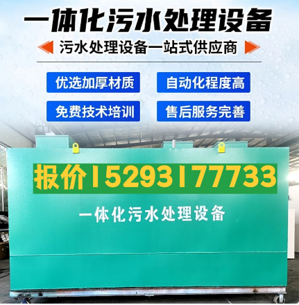 资中一体化污水处理设备 污水处理设备生产厂家